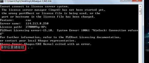 Abaqus启动失败的处理操作步骤