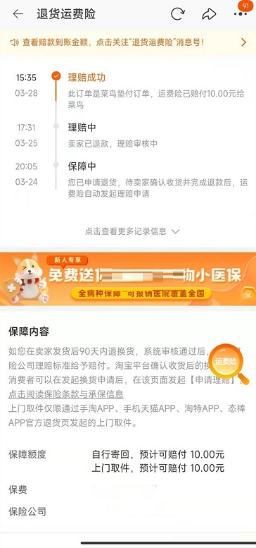 淘宝运费险在哪里查看?淘宝运费险查看教程