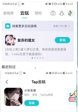 taptap怎么云玩游戏?taptap云玩游戏教程
