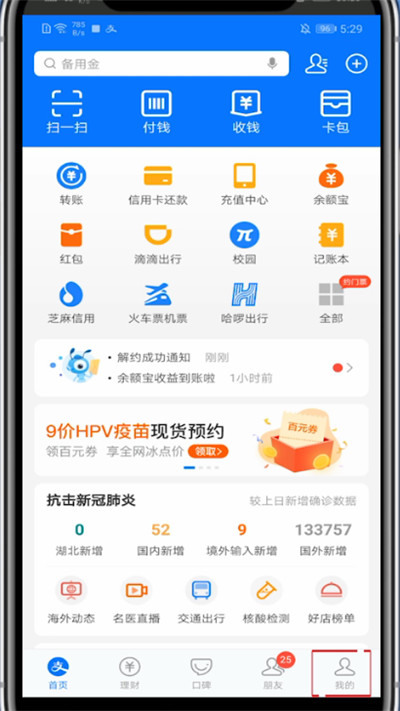支付宝里面打开蚂蚁借呗的简单步骤