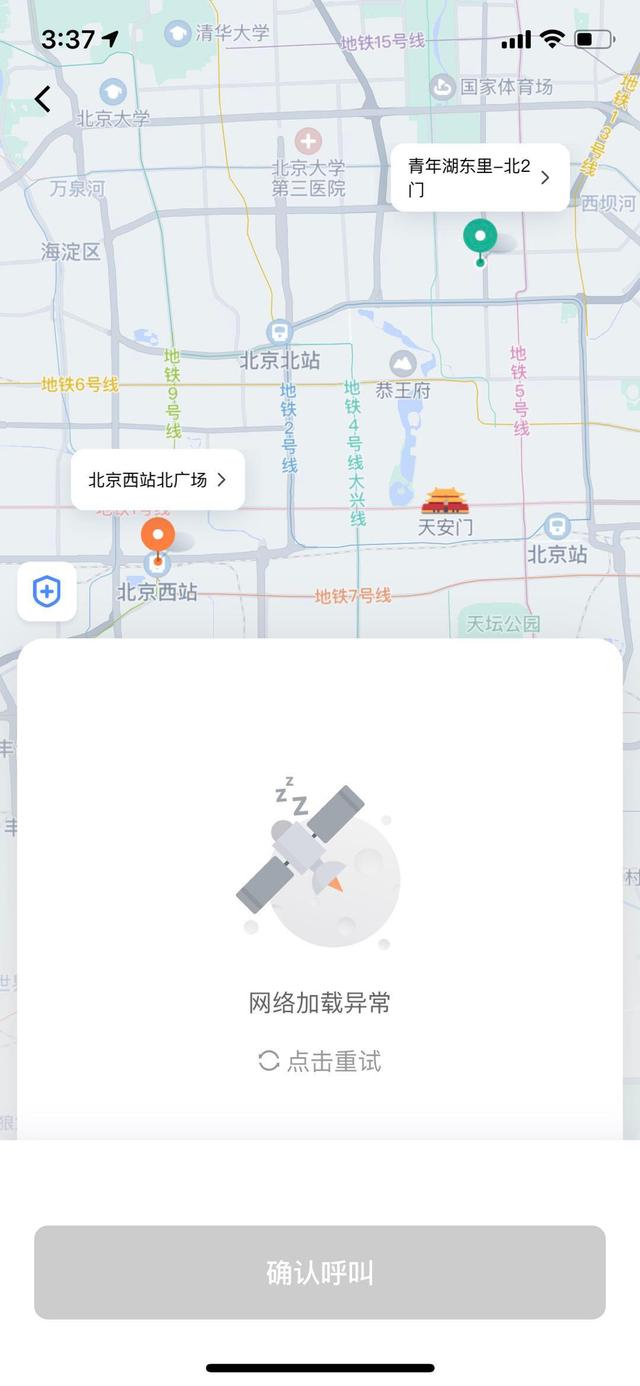 滴滴打车系统错误怎么办?滴滴打车出现系统错误的处理方法
