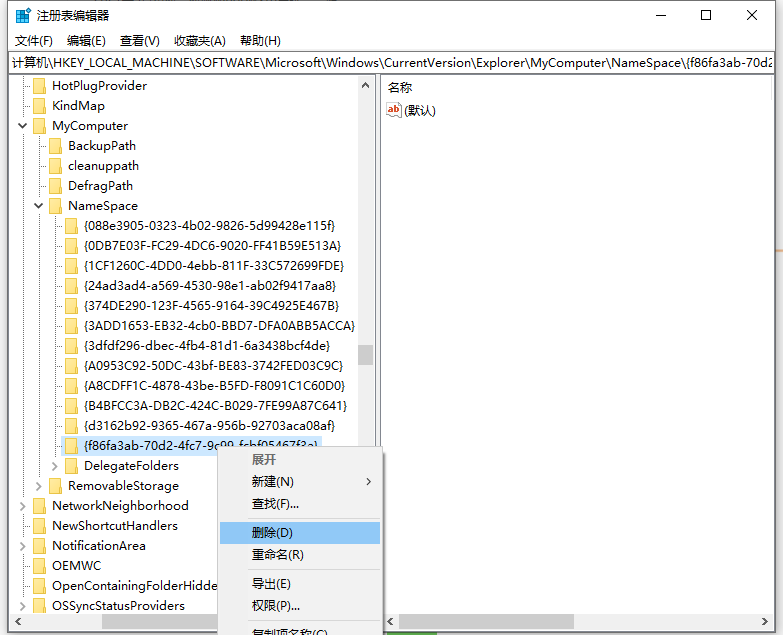 win10怎么删除我的电脑中电脑文件夹 win10删除电脑文件夹方法