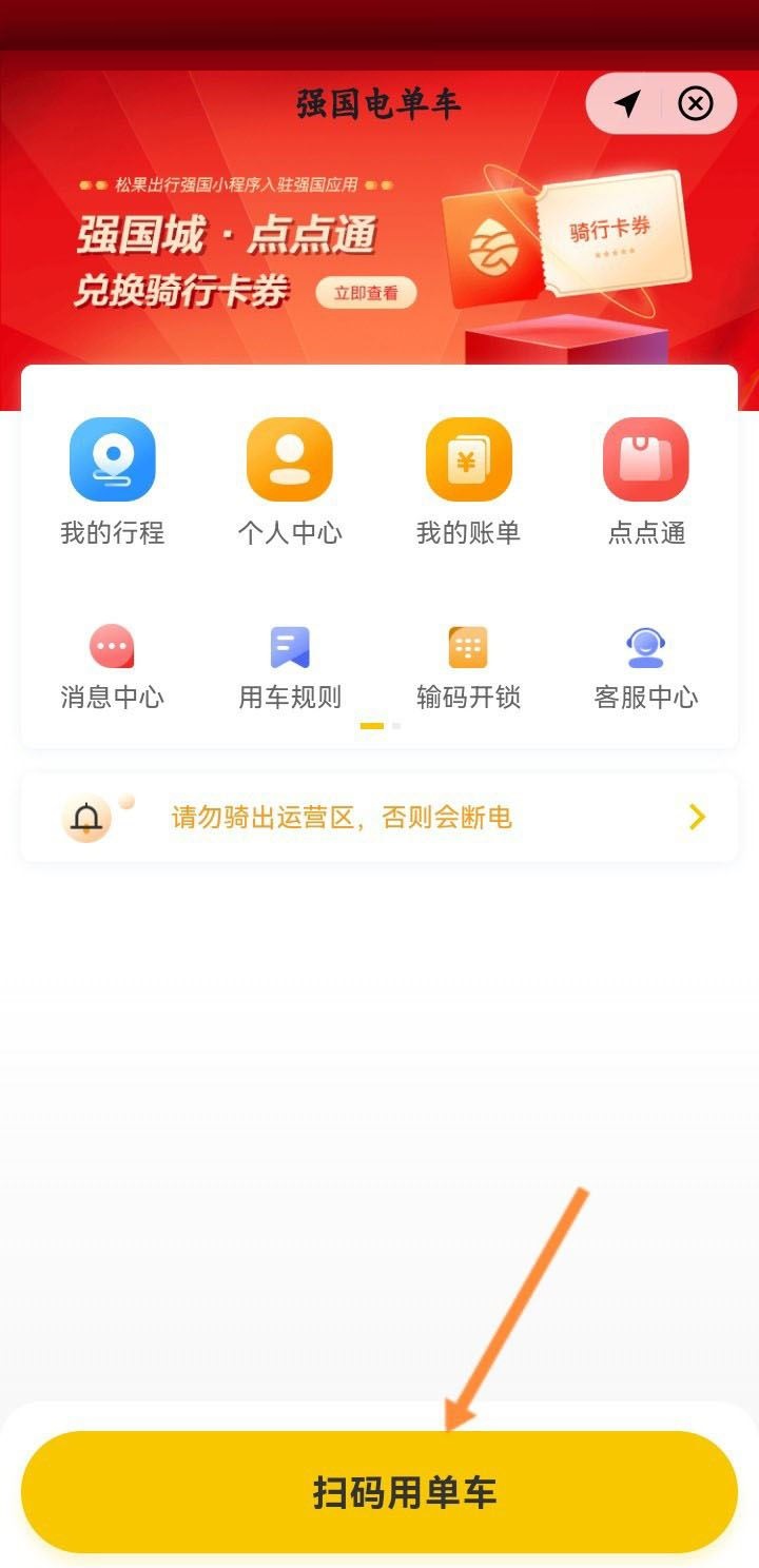 学习强国怎么扫码用单车?学习强国扫码用单车方法