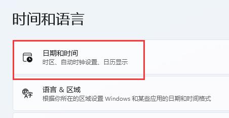 win11怎么修改系统时间?win11修改系统时间的方法