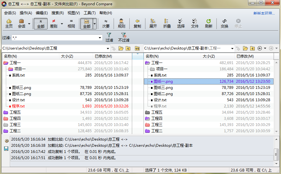 Beyond Compare复制文件的多种操作教程