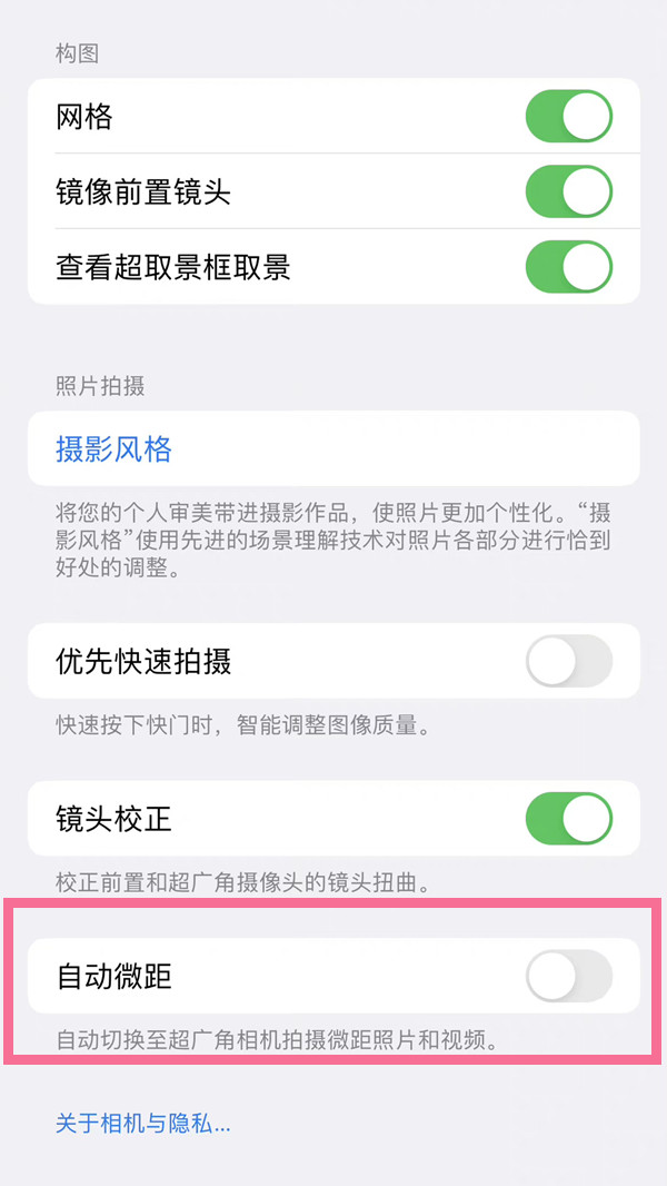 iphone13pro怎么关闭微距？iphone13pro关闭相机微距教程