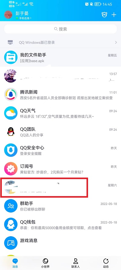 手机qq聊天记录怎么删除