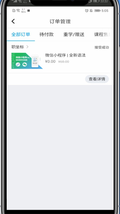 腾讯课堂回放操作方法