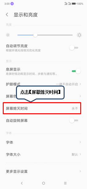 联想z6设置息屏时间的操作教程