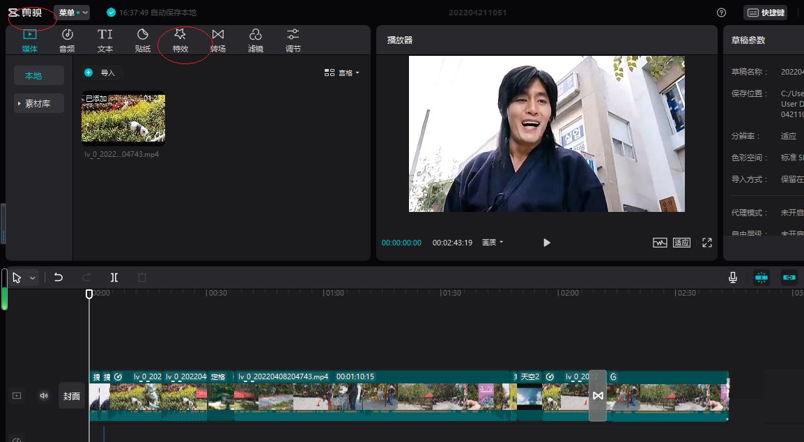 剪映专业版如何添加水波纹投影特效?剪映专业版添加水波纹投影特效的方法