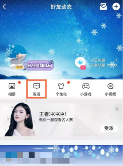QQ怎么删除空间互动消息?QQ删除空间互动消息的方法