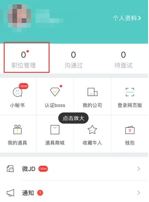 boss直聘怎么发布职位信息？boss直聘发布职位信息的方法
