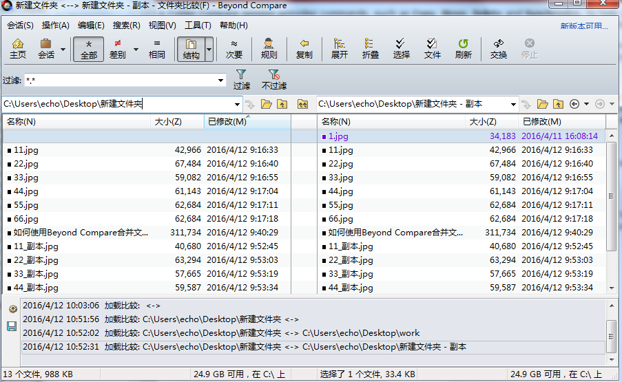 Beyond Compare快速选择文件的操作步骤