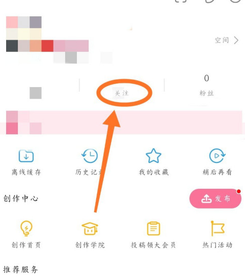 哔哩哔哩怎么添加关注分组 哔哩哔哩添加关注分组的方法