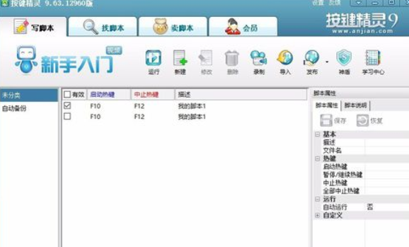 按键精灵新建一个脚本的操作教程