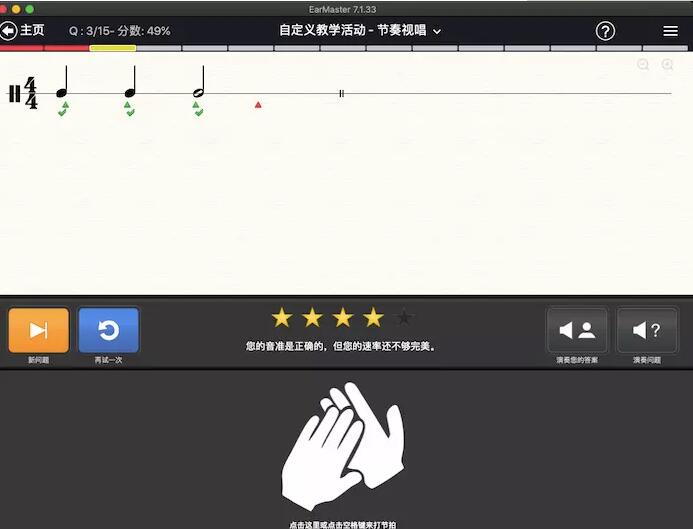 视唱练耳大师中抓住音乐节奏的操作教程