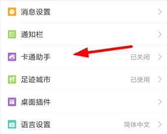 墨迹天气开启助手的简单操作讲解