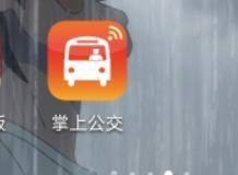 掌上公交怎么关闭1公里提醒?掌上公交关闭1公里提醒教程
