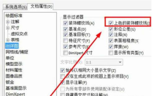 SolidWorks2020绘制外螺纹的操作过程