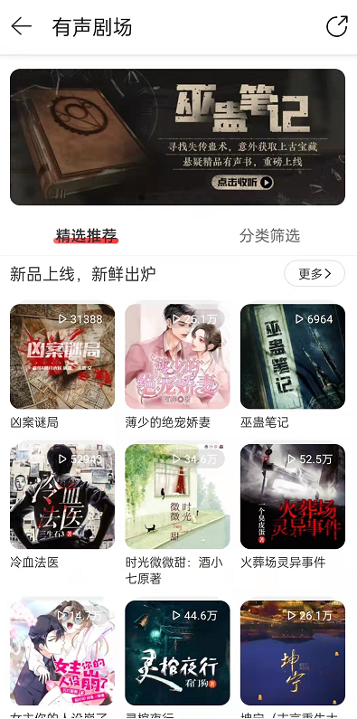 网易云音乐在哪里听小说？网易云音乐阅读有声小说操作一览