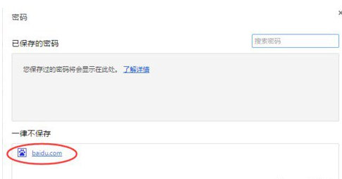 谷歌浏览器使用了自动保存密码还提示密码出错的处理方法