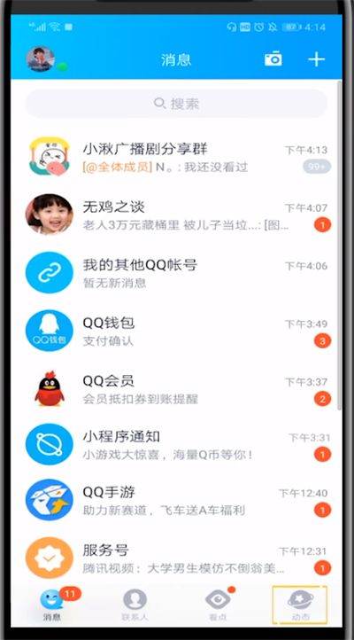 qq中游戏中心的打开方法