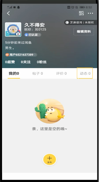 闲鱼不让别人看到自己动态的具体方法