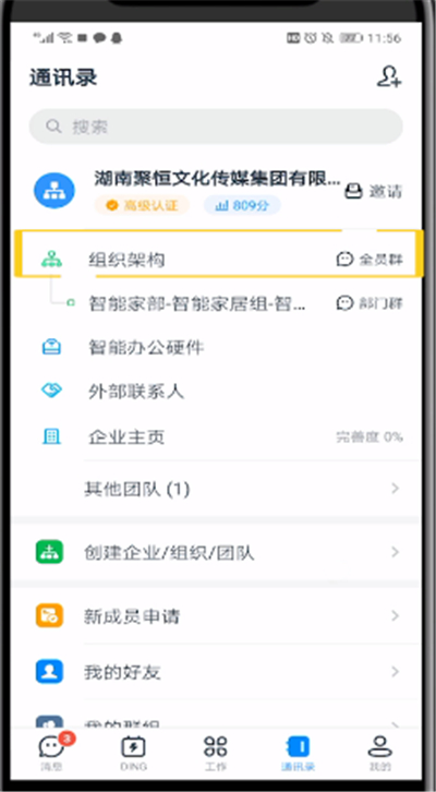 钉钉群主中退出组织的方法步骤