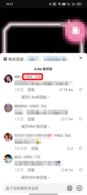 抖音怎么看自己的IP属地？抖音查看自己IP属地的教程