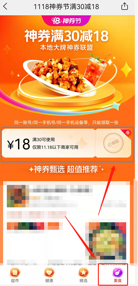 美团神券节18元红包在哪领?美团外卖八周年18元满减劵领取方法