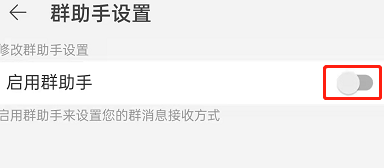 淘宝群助手怎么开启?淘宝群助手开启方法
