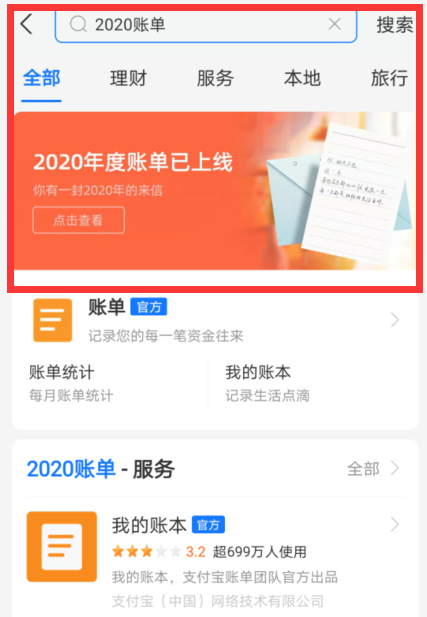 支付宝上线2020年度账单 查看支付宝你有一封2020年的来信方法
