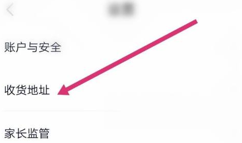 高途课堂怎样设置收货地址？高途课堂设置收货地址的方法