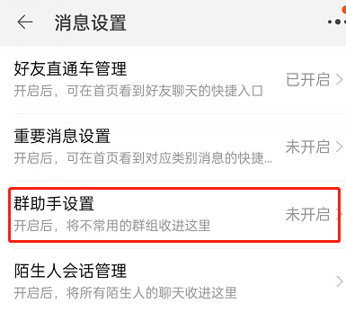 淘宝群助手怎么开启?淘宝群助手开启方法