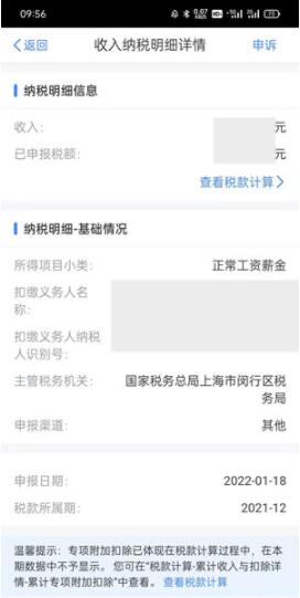 个人所得税工资明细怎么查?个人所得税工资明细查看方法