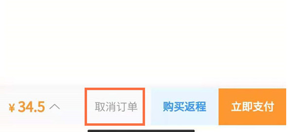 12306怎么取消订单?12306取消订单教程步骤