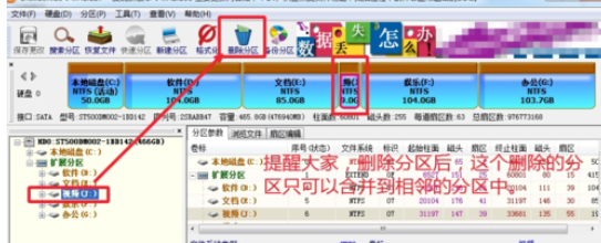 分区工具diskgenius将硬盘合并分区的详细流程