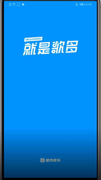 酷狗设置字体大小的方法步骤