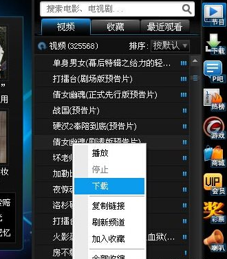 pptv网络电视下载视频的详细操作方法