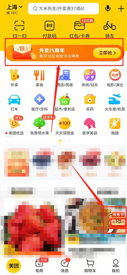 美团神券节18元红包在哪领?美团外卖八周年18元满减劵领取方法