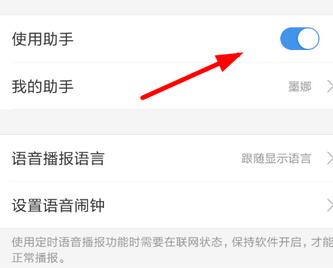墨迹天气开启助手的简单操作讲解
