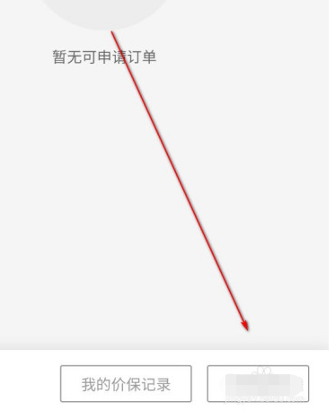 小米商城在哪里申请保价？小米商城申请保价教程