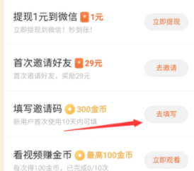 番茄畅听怎么填写邀请码？番茄畅听填写邀请码入口分享