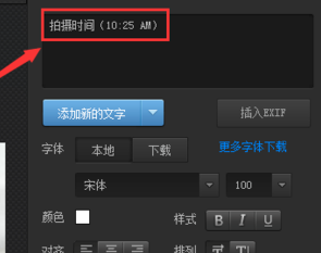 光影魔术手为照片添加拍摄时间的操作教程