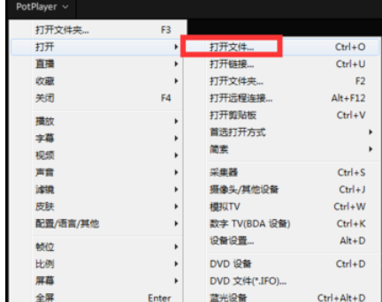 PotPlayer截取视频片段的使用方法