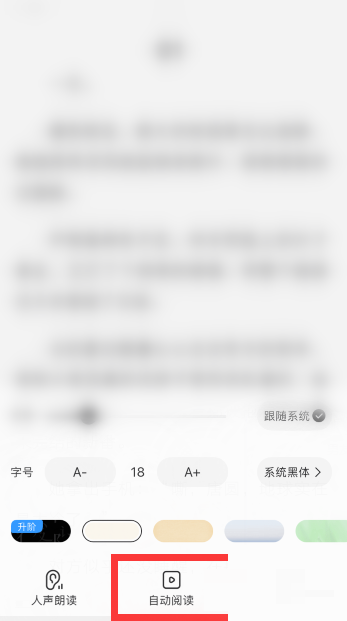 QQ阅读怎么调节自动阅读速度？QQ阅读调节自动阅读速度教程