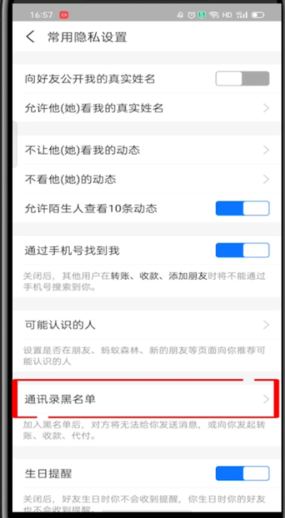支付宝的黑名单如何拉回来?支付宝教程