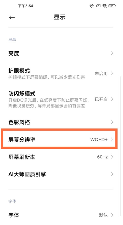 小米11pro怎样设置屏幕分辨率 小米11pro屏幕分辨率设置教程分享
