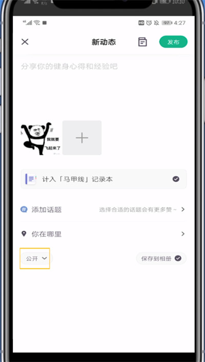 keep中不显示自己的动态的详细方法