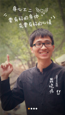 甘草医生-中医养生截图